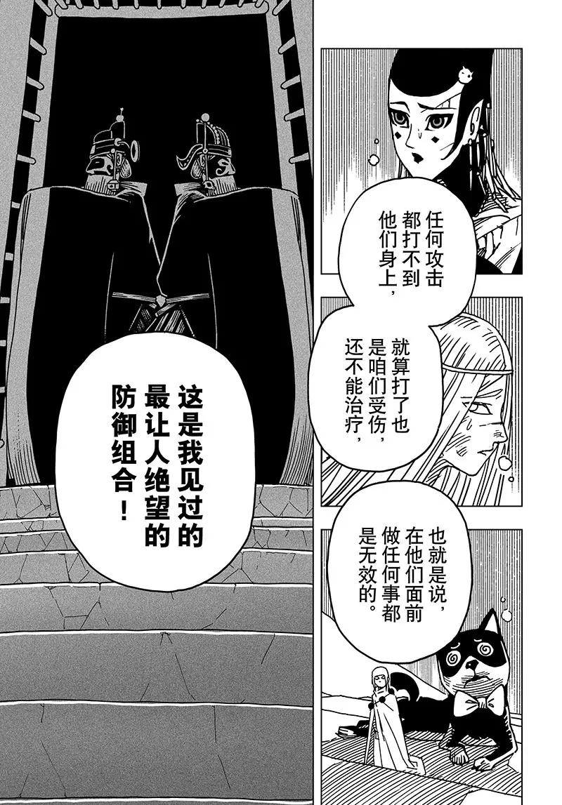 《阎罗太子 踏春纪事》22 第21页