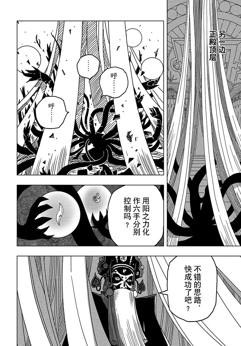 《阎罗太子 踏春纪事》22 第22页