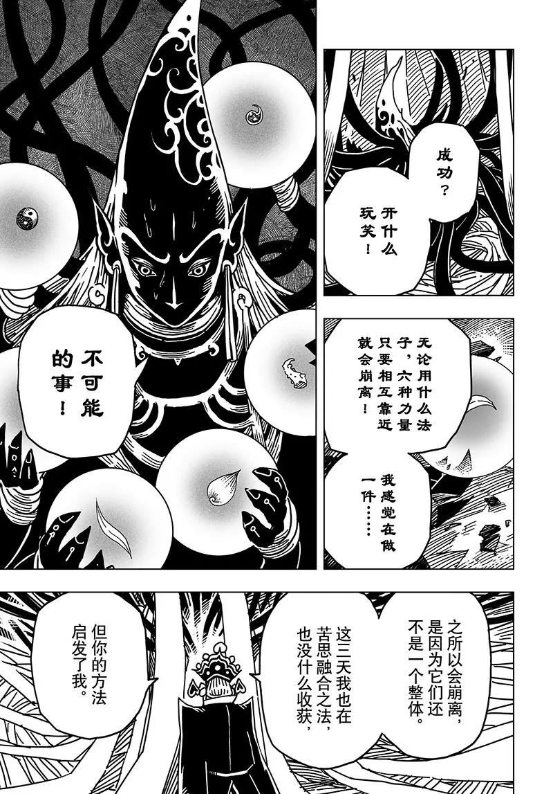 《阎罗太子 踏春纪事》22 第23页