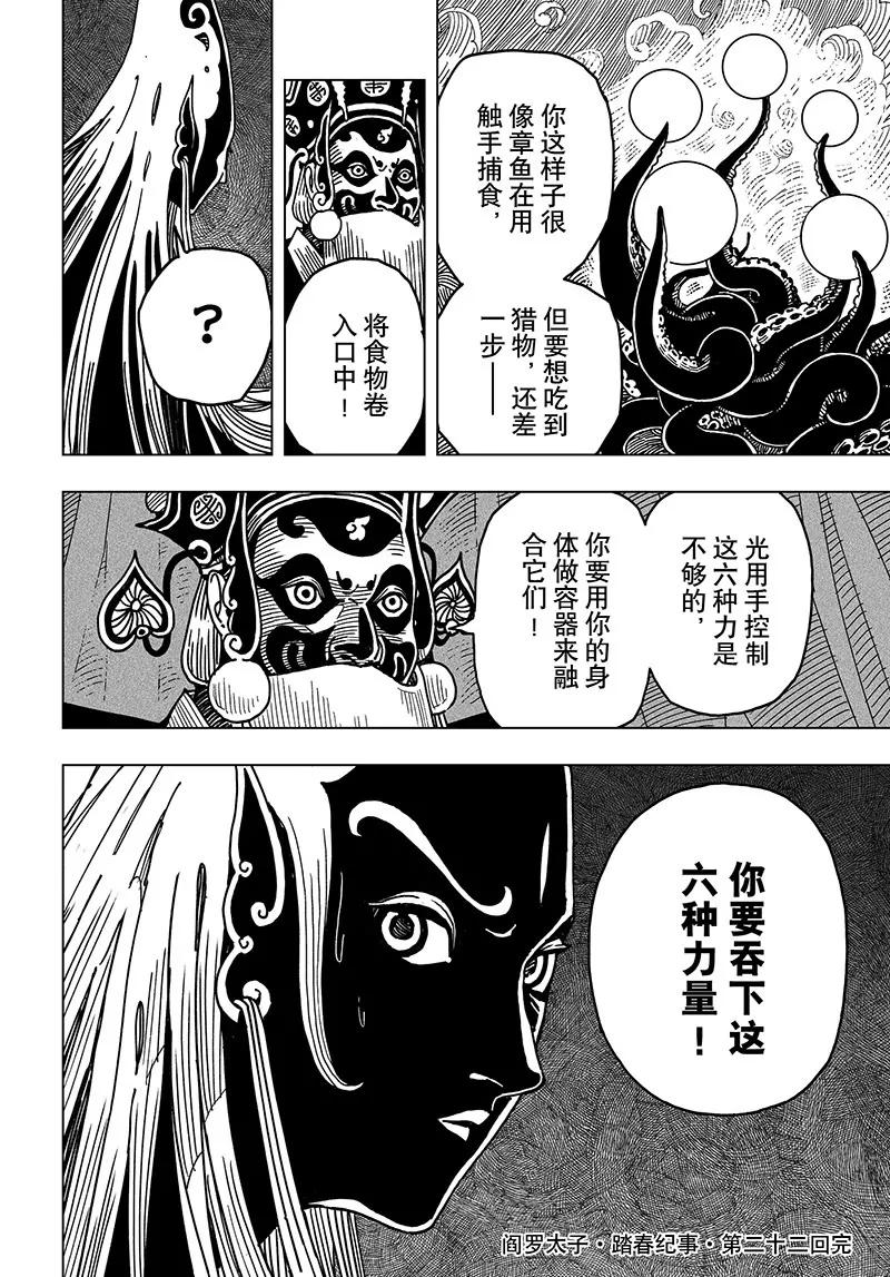 《阎罗太子 踏春纪事》22 第24页