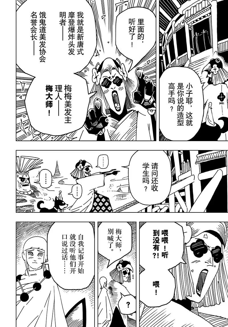《阎罗太子 踏春纪事》22 第2页