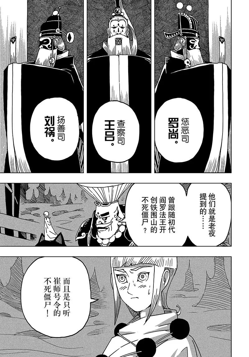 《阎罗太子 踏春纪事》22 第3页