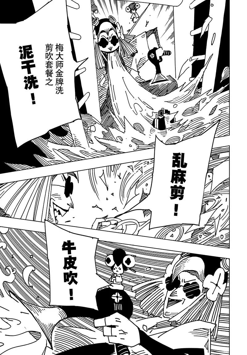 《阎罗太子 踏春纪事》22 第5页