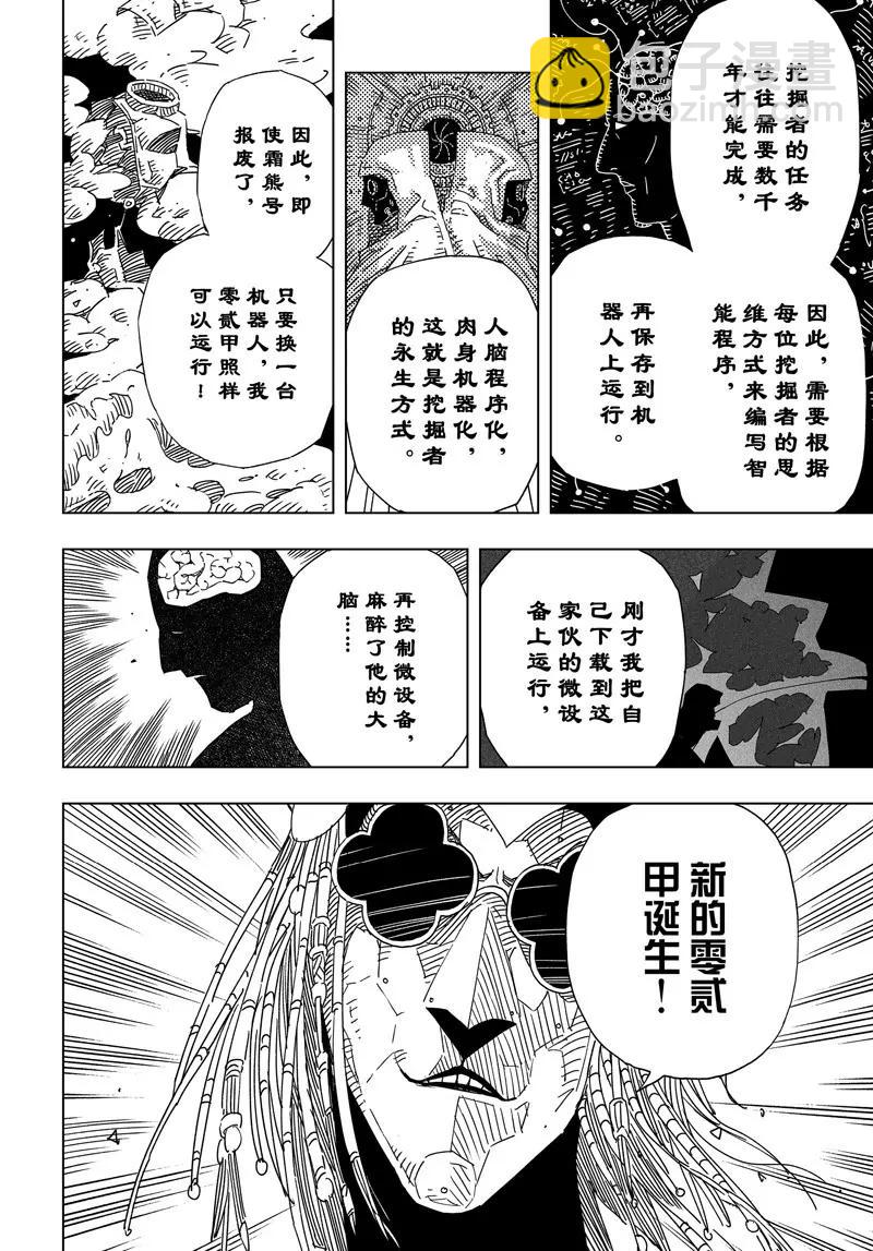《阎罗太子 踏春纪事》28 第10页
