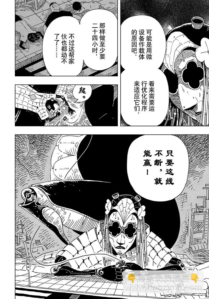 《阎罗太子 踏春纪事》28 第12页