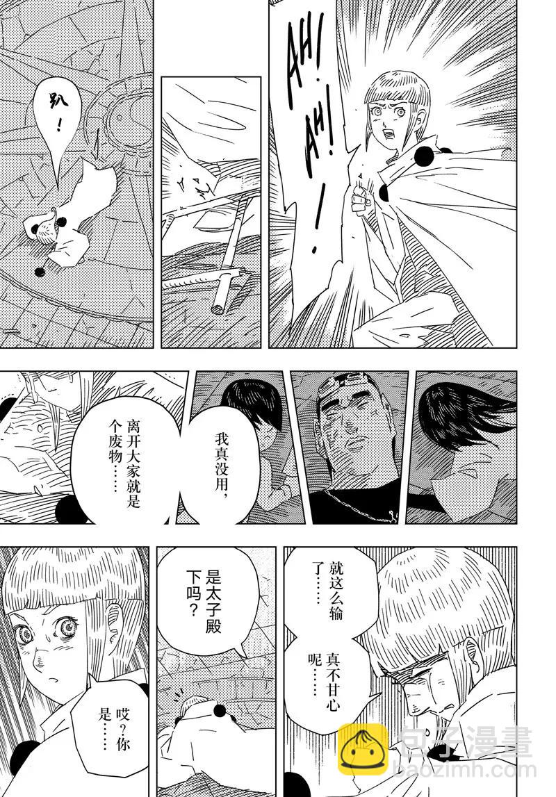 《阎罗太子 踏春纪事》28 第13页
