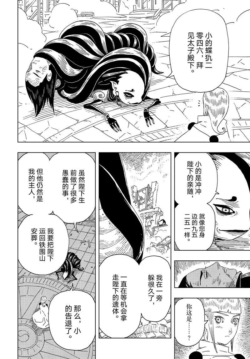 《阎罗太子 踏春纪事》28 第14页