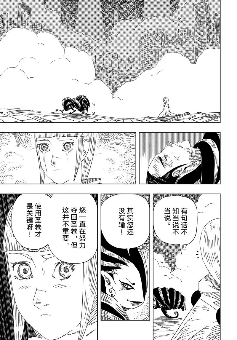 《阎罗太子 踏春纪事》28 第15页