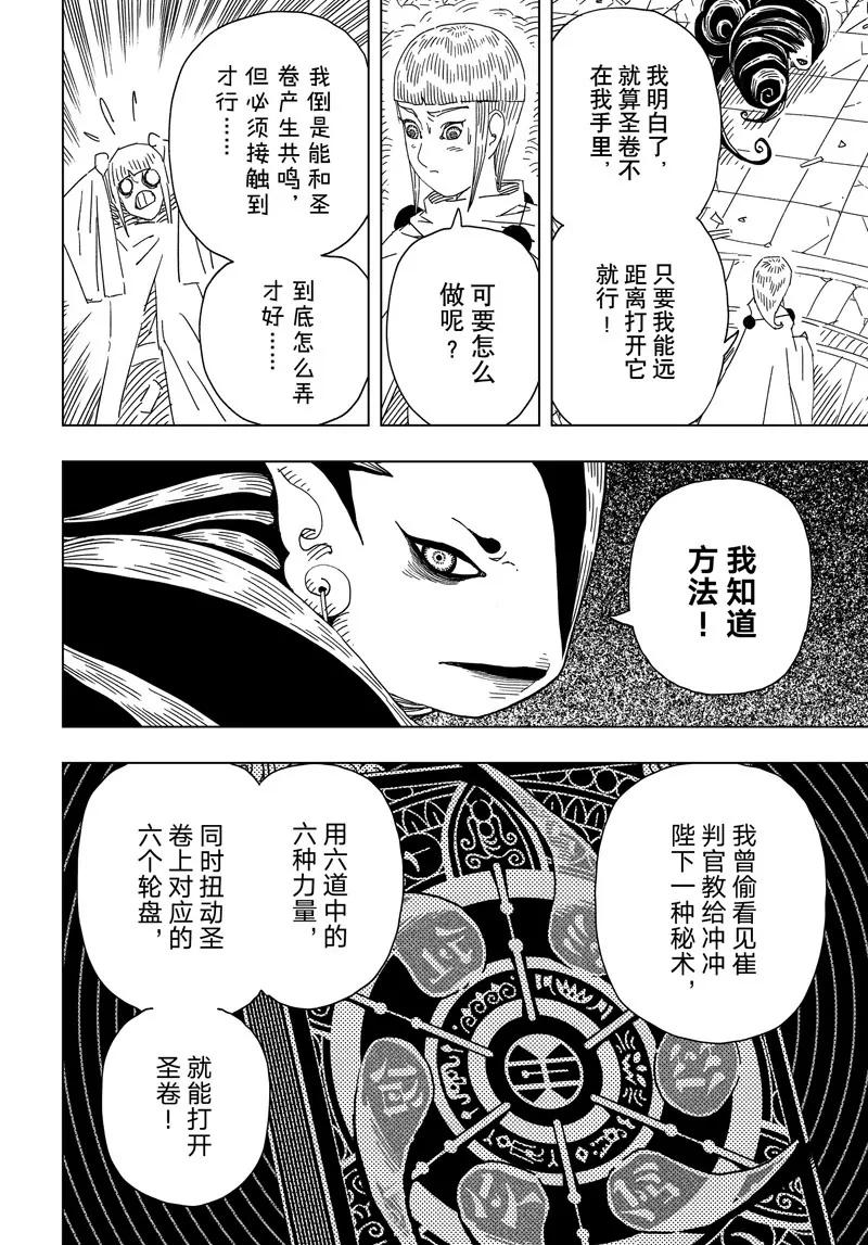《阎罗太子 踏春纪事》28 第16页