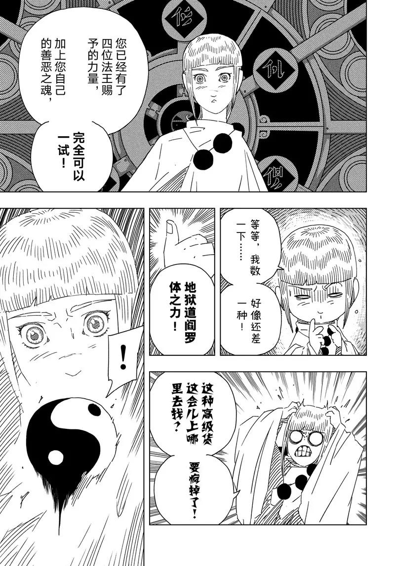 《阎罗太子 踏春纪事》28 第17页