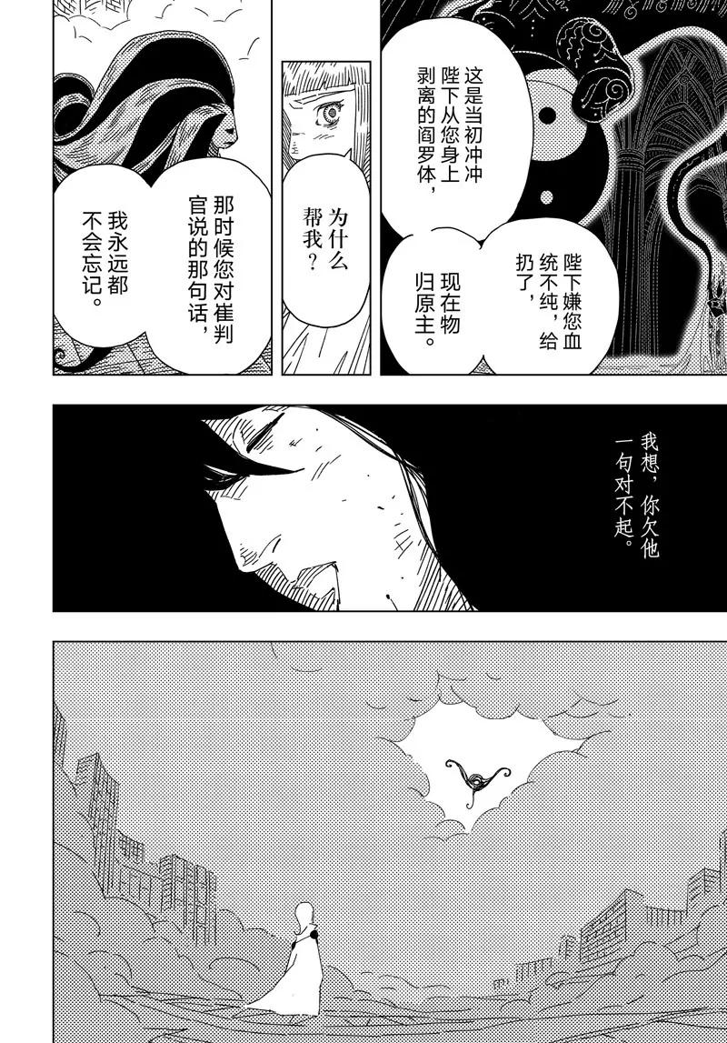 《阎罗太子 踏春纪事》28 第18页