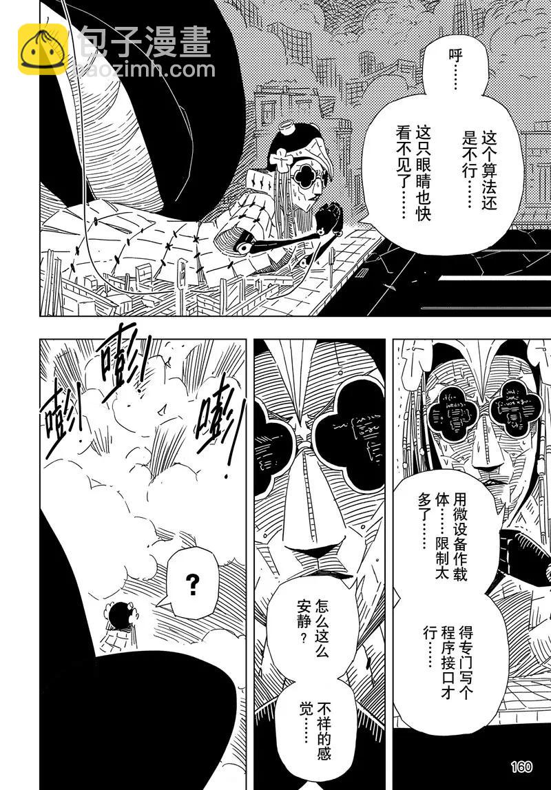 《阎罗太子 踏春纪事》28 第20页