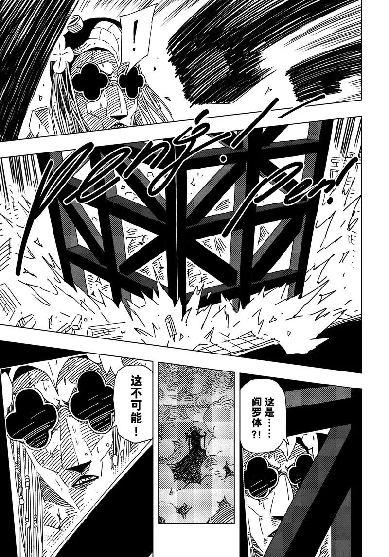 《阎罗太子 踏春纪事》28 第21页