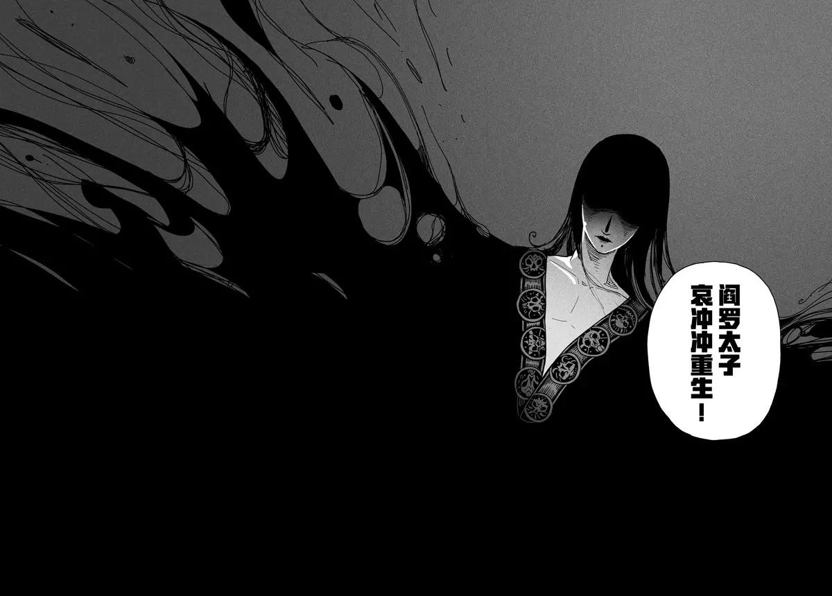 《阎罗太子 踏春纪事》28 第22页