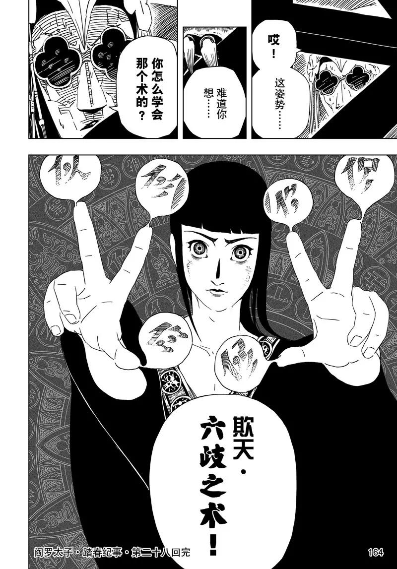 《阎罗太子 踏春纪事》28 第23页