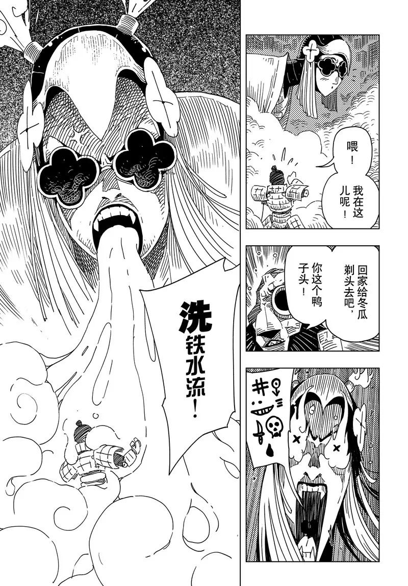 《阎罗太子 踏春纪事》28 第3页