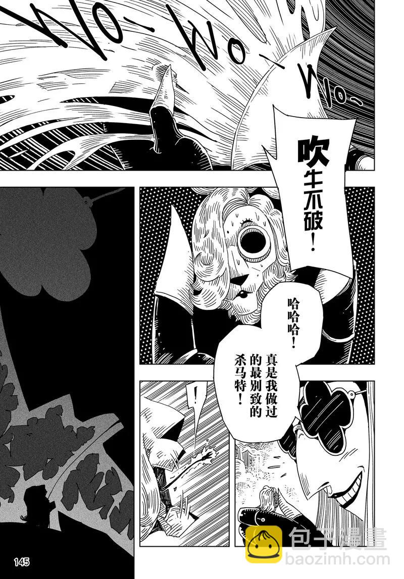 《阎罗太子 踏春纪事》28 第5页