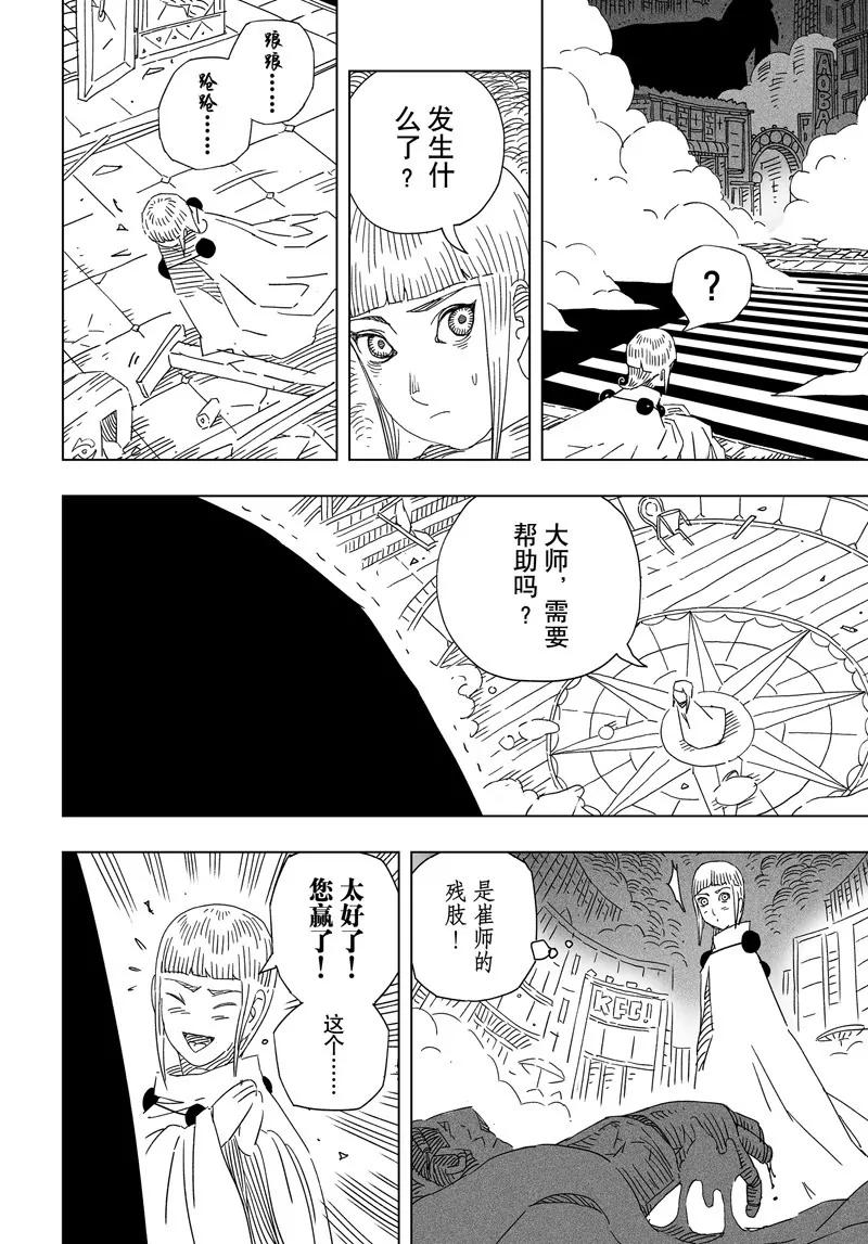 《阎罗太子 踏春纪事》28 第6页