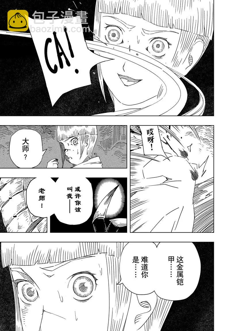 《阎罗太子 踏春纪事》28 第7页