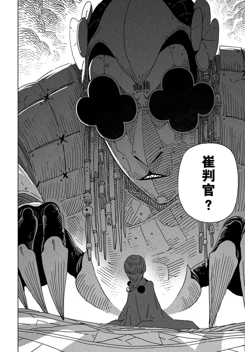 《阎罗太子 踏春纪事》28 第8页