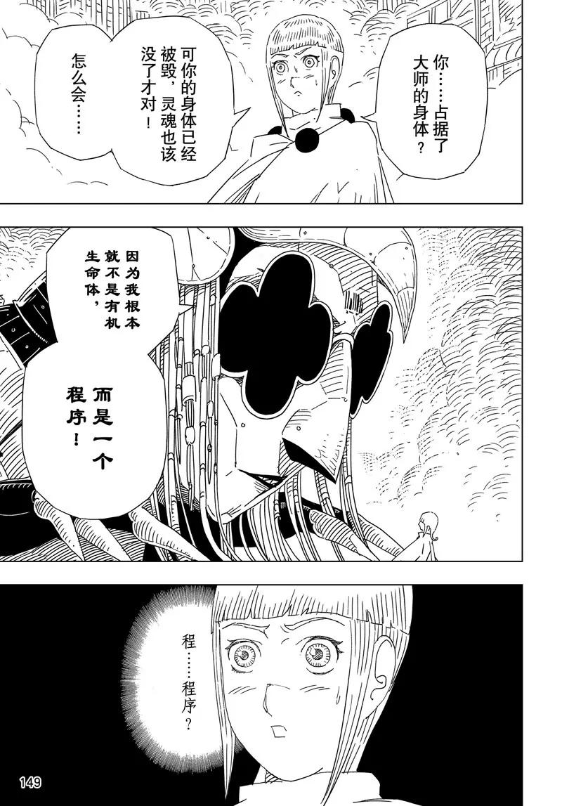 《阎罗太子 踏春纪事》28 第9页
