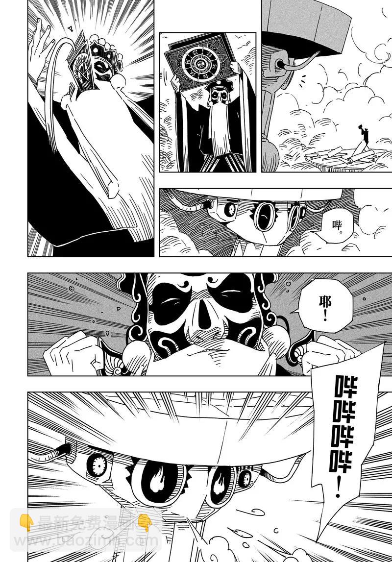 《阎罗太子 踏春纪事》25 第10页