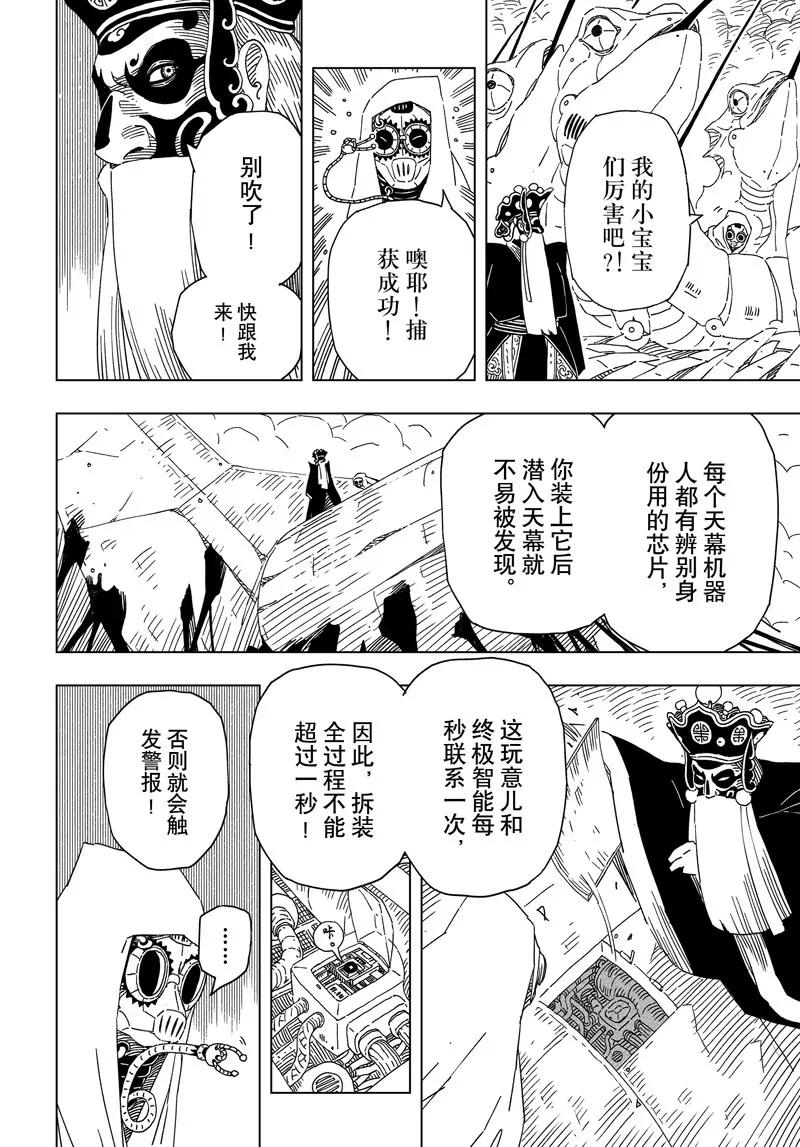 《阎罗太子 踏春纪事》25 第15页