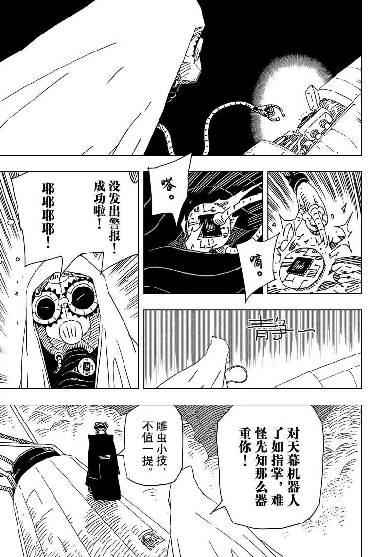 《阎罗太子 踏春纪事》25 第16页