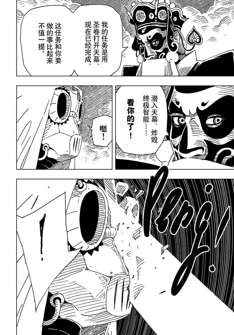 《阎罗太子 踏春纪事》25 第17页