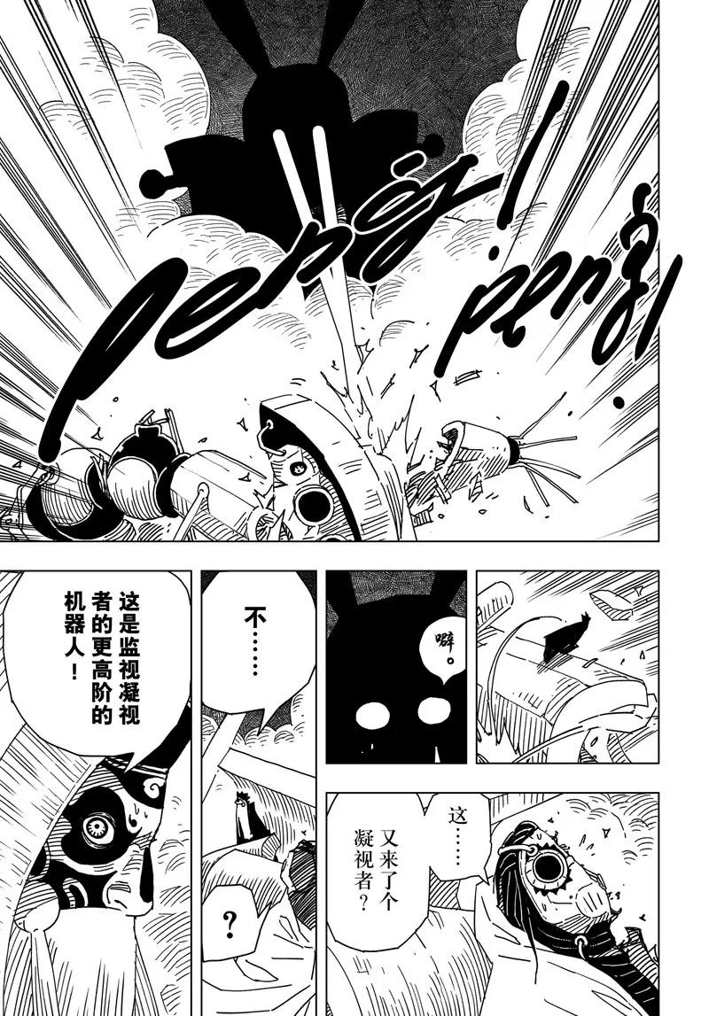 《阎罗太子 踏春纪事》25 第18页
