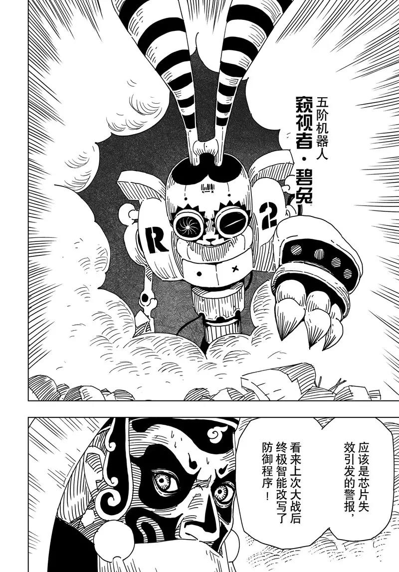 《阎罗太子 踏春纪事》25 第19页