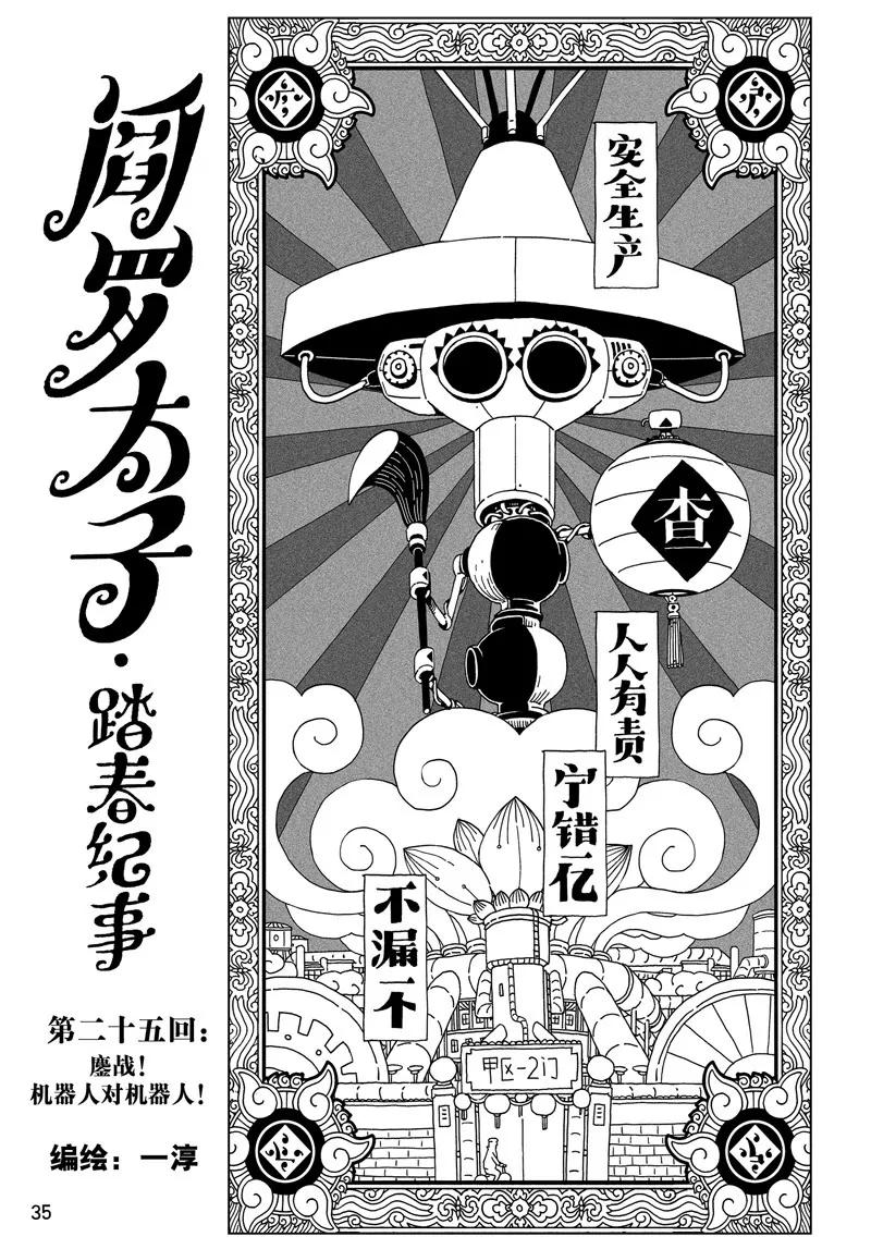 《阎罗太子 踏春纪事》25 第1页