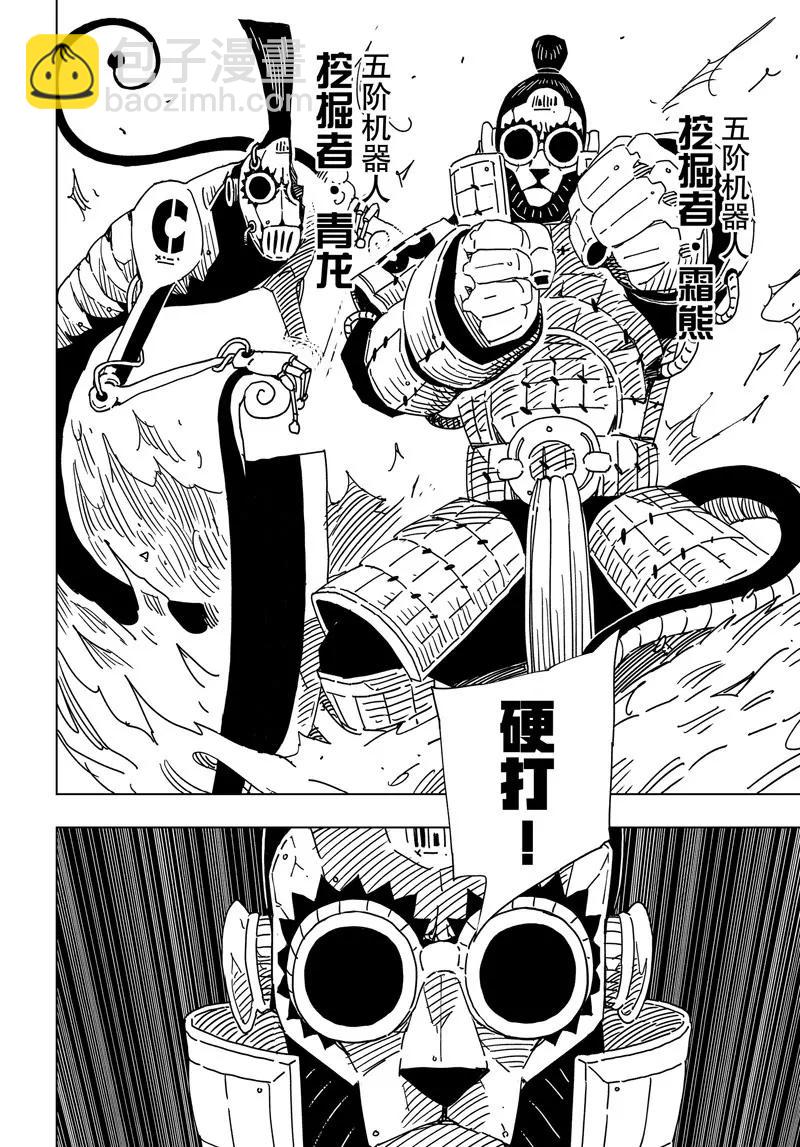 《阎罗太子 踏春纪事》25 第21页