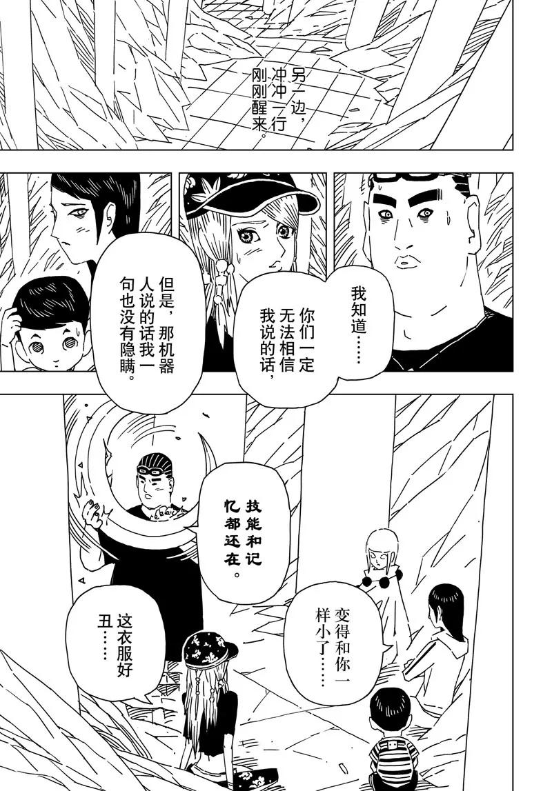《阎罗太子 踏春纪事》25 第22页