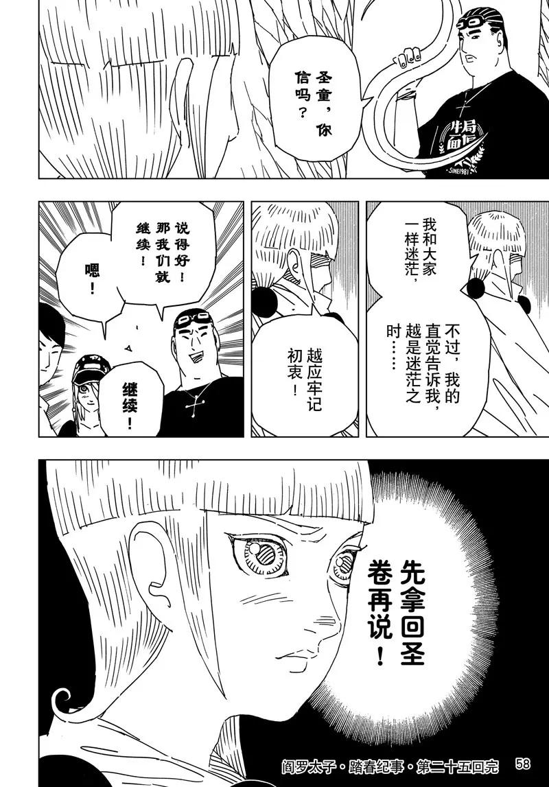《阎罗太子 踏春纪事》25 第23页