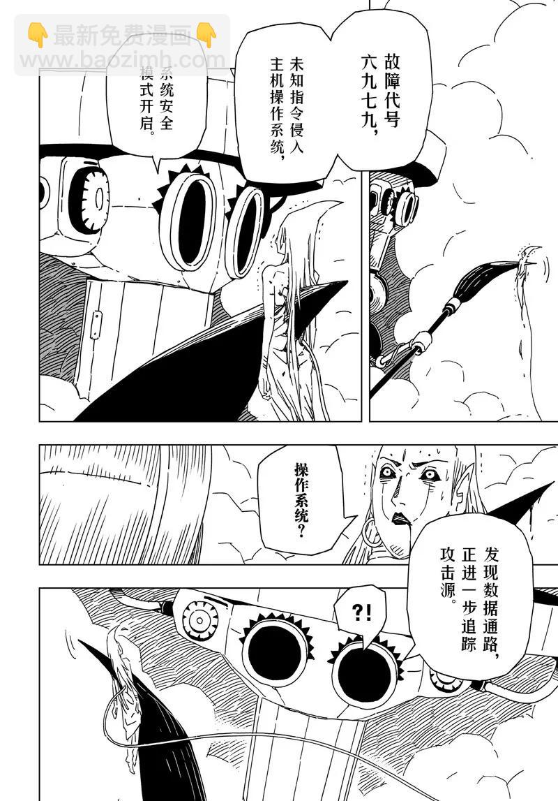 《阎罗太子 踏春纪事》25 第2页