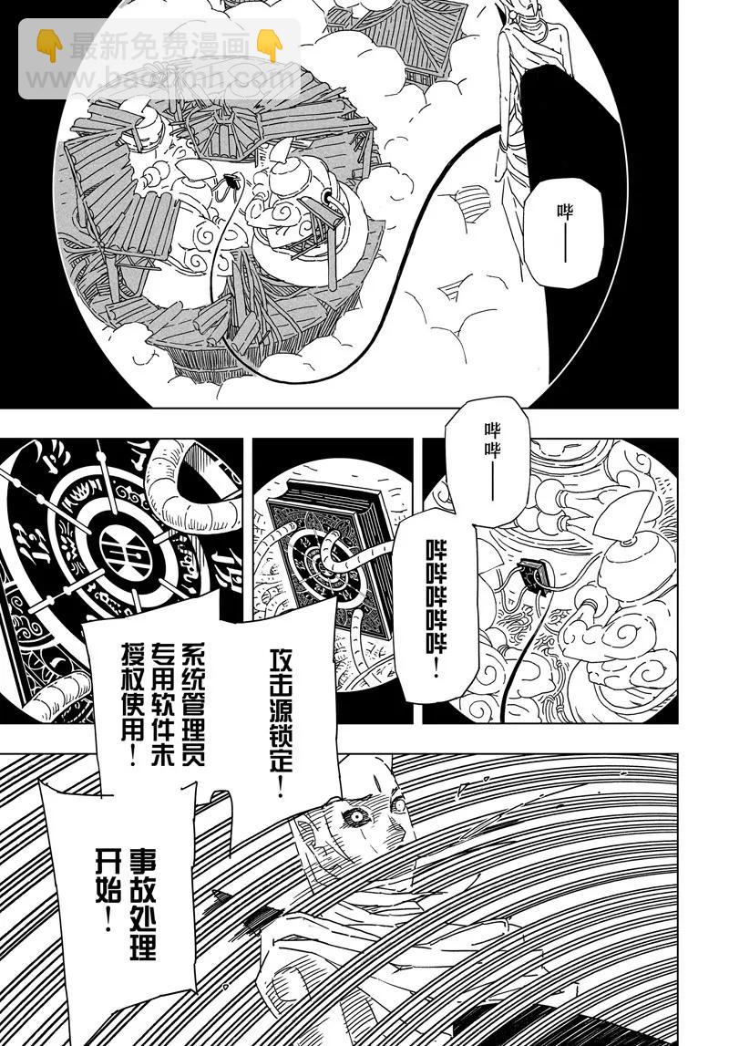 《阎罗太子 踏春纪事》25 第3页