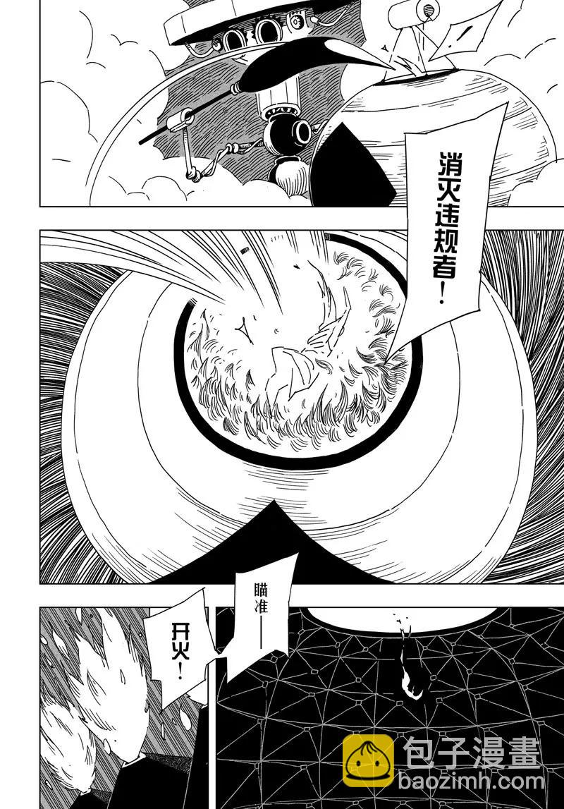 《阎罗太子 踏春纪事》25 第4页