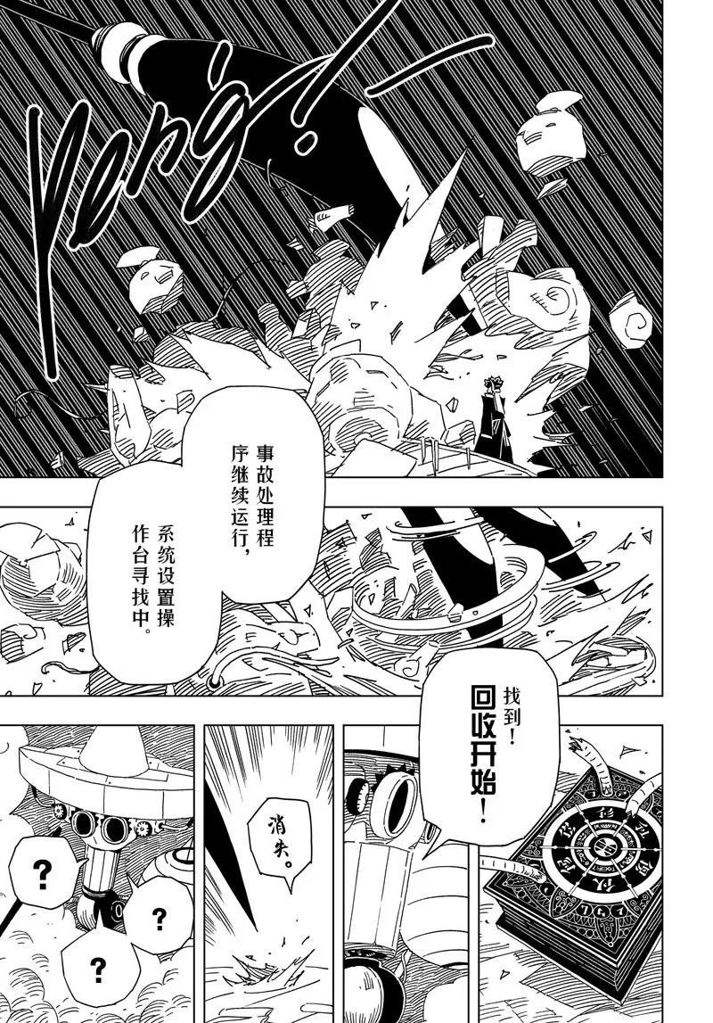《阎罗太子 踏春纪事》25 第9页