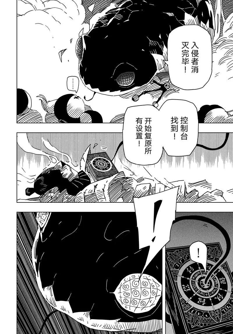 《阎罗太子 踏春纪事》26 第14页