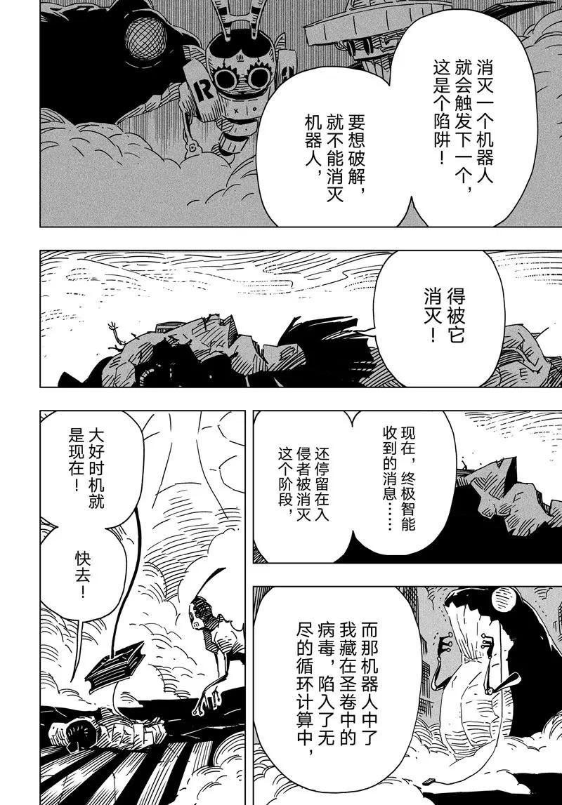 《阎罗太子 踏春纪事》26 第16页