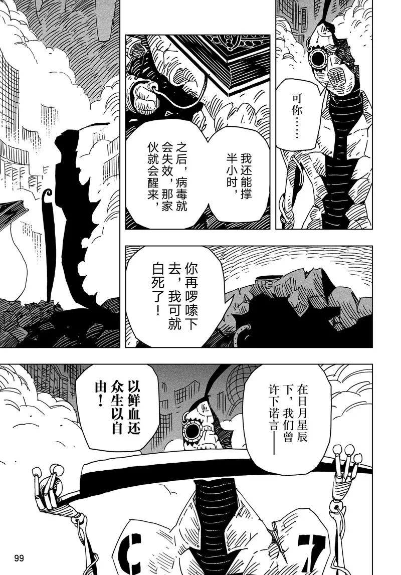 《阎罗太子 踏春纪事》26 第17页