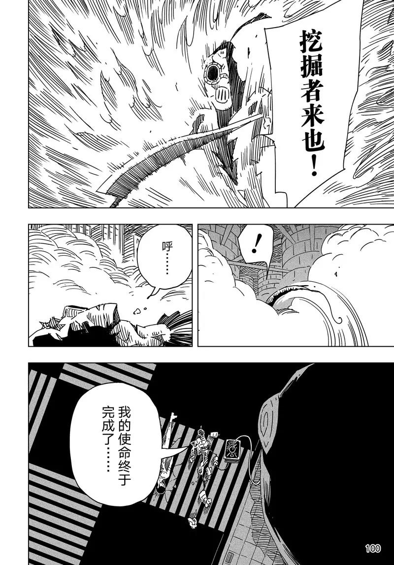 《阎罗太子 踏春纪事》26 第18页