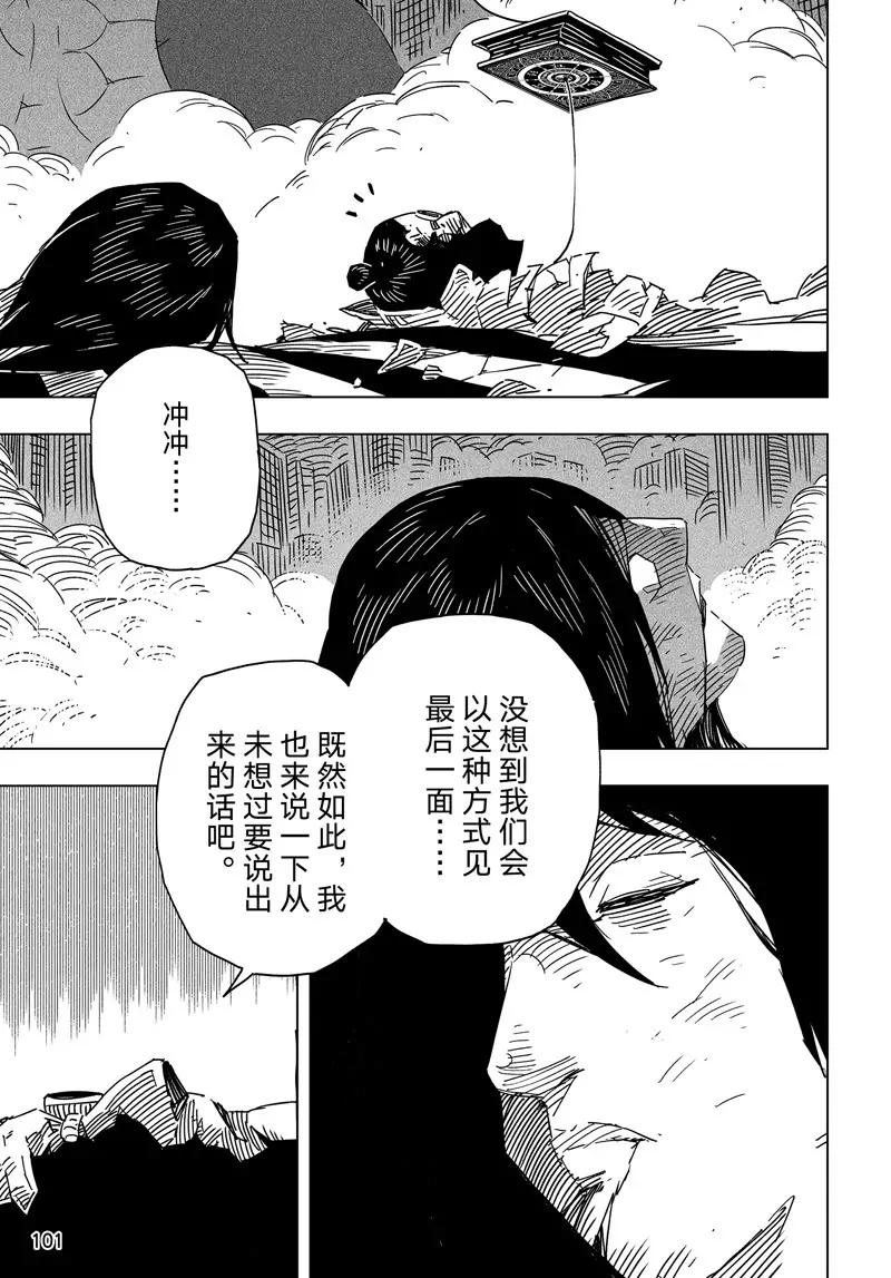 《阎罗太子 踏春纪事》26 第19页