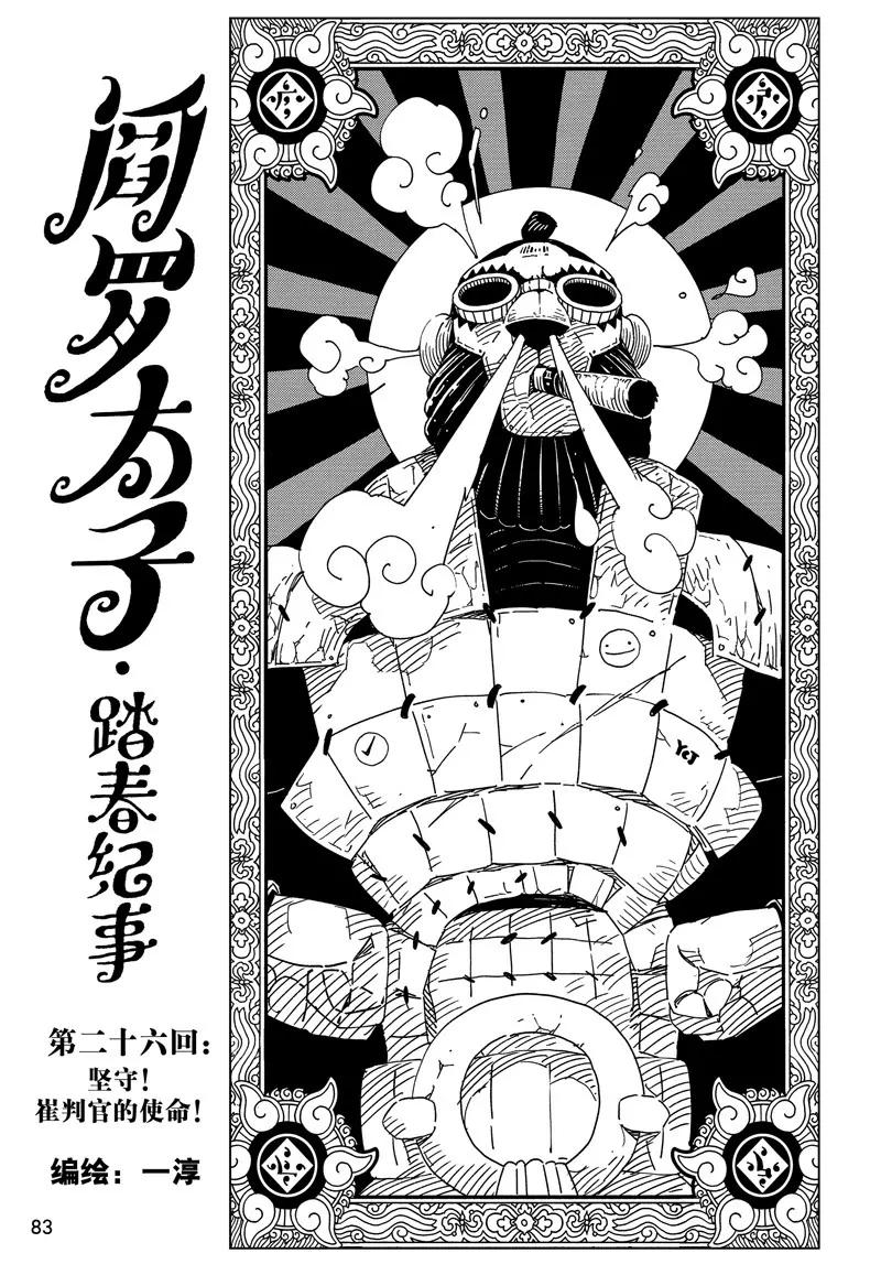 《阎罗太子 踏春纪事》26 第1页