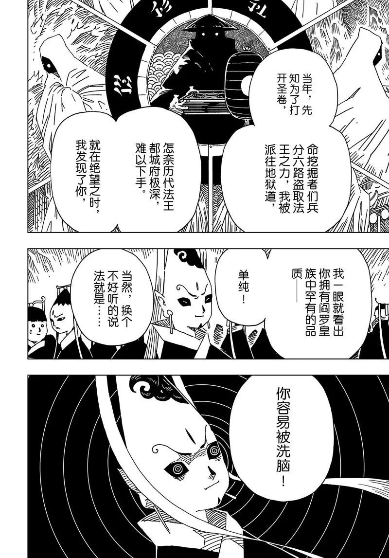 《阎罗太子 踏春纪事》26 第20页