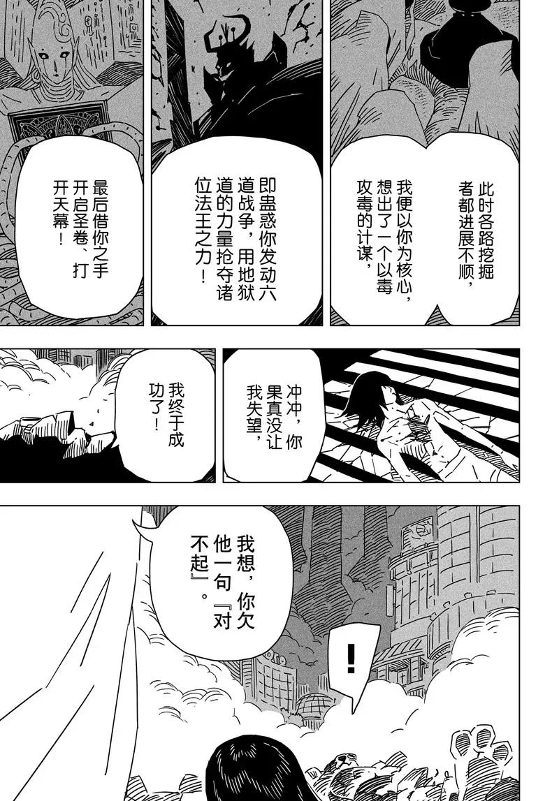 《阎罗太子 踏春纪事》26 第21页