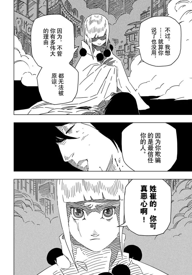 《阎罗太子 踏春纪事》26 第22页