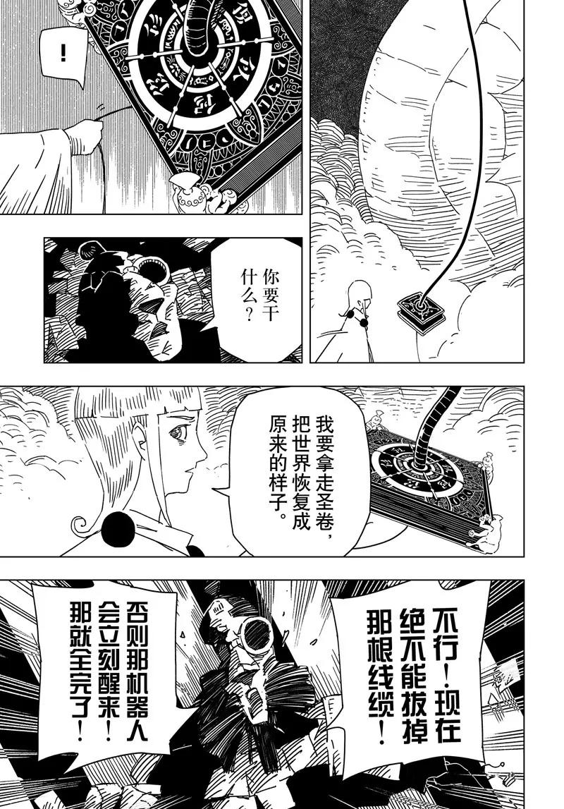 《阎罗太子 踏春纪事》26 第23页