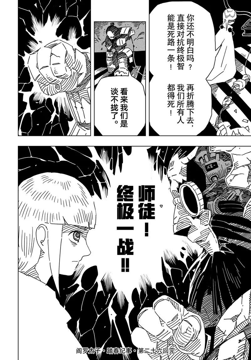 《阎罗太子 踏春纪事》26 第24页
